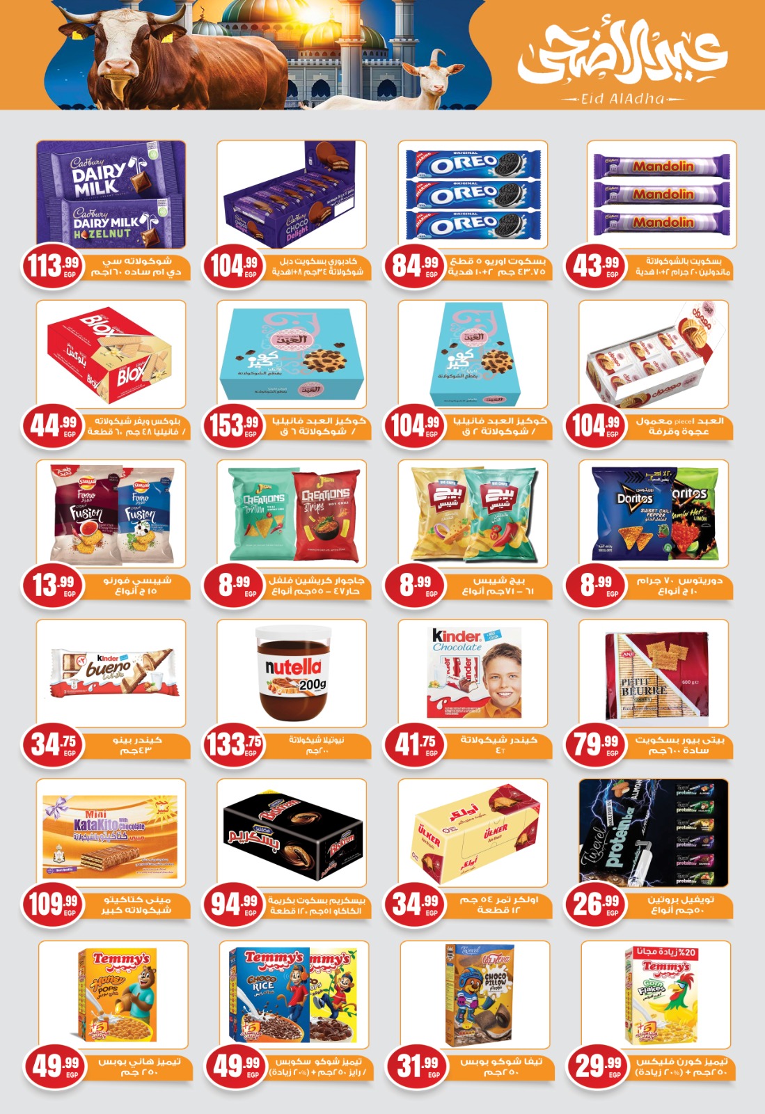 el-mahallawy-sons offers from 15may to 18may 2025 عروض اولاد المحلاوى من 15 مايو حتى 18 مايو 2025 صفحة رقم 20